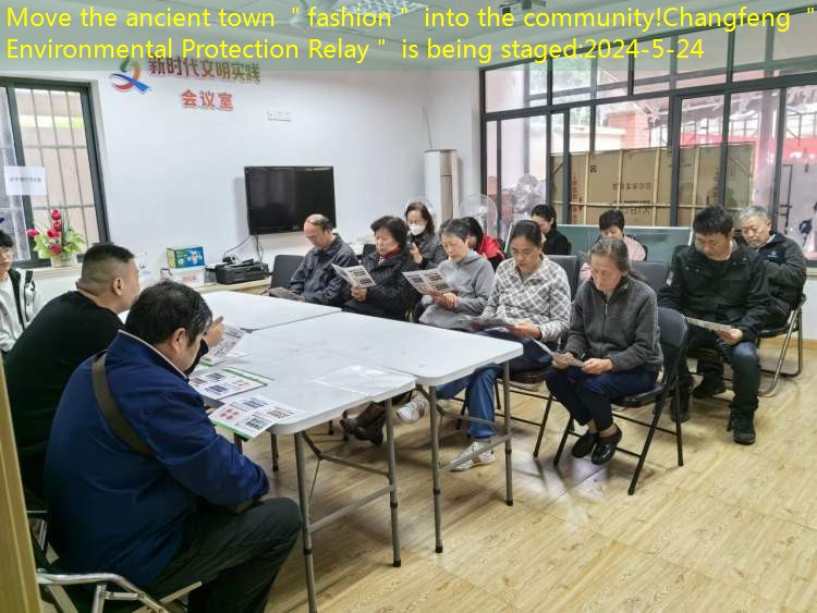 Move the ancient town ＂fashion＂ into the community!Changfeng ＂Environmental Protection Relay＂ is being staged