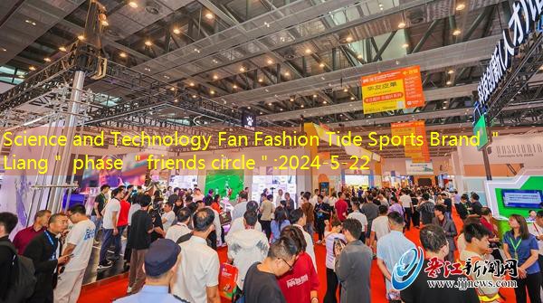 Science and Technology Fan Fashion Tide Sports Brand ＂Liang＂ phase ＂friends circle＂